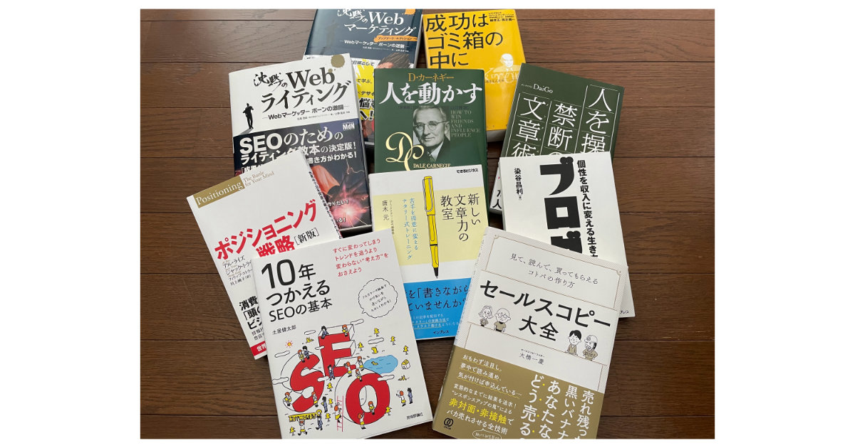 ブログ運営に役立つ本